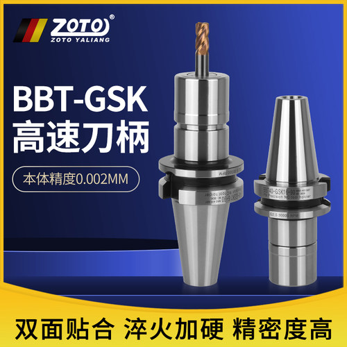 ZOTO新倍比刀柄BBT40SK双面贴合