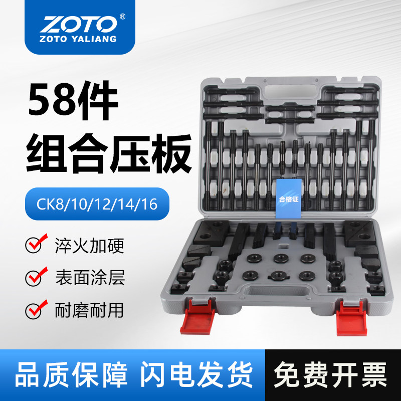 ZOTO组合压板58件套装加硬夹具图片