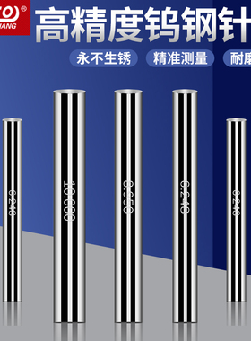 zoto钨钢针规高精度 合金塞规pin规光滑光面销式量规测量精密检具