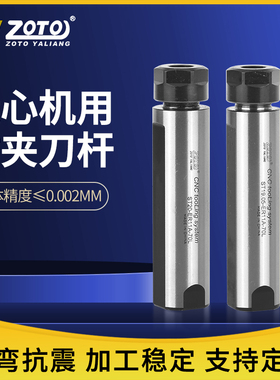 ZOTO 高精度走心机钻柄er11A16双头单头延长杆数控车床走芯机刀杆