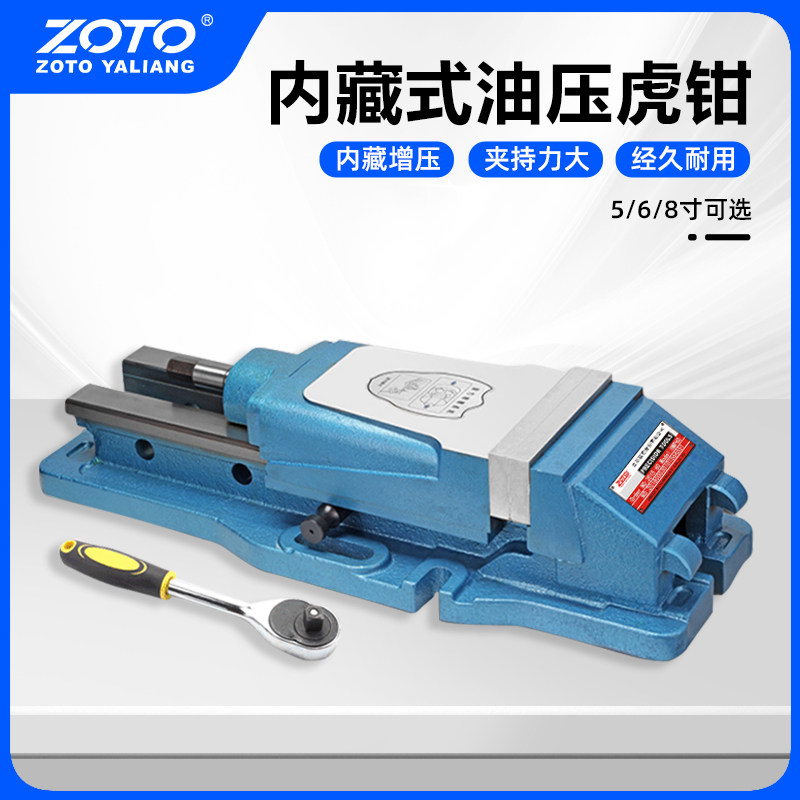 zoto 铣床液压虎钳 机用精密平口钳重型油压台钳角固式夹具高精度