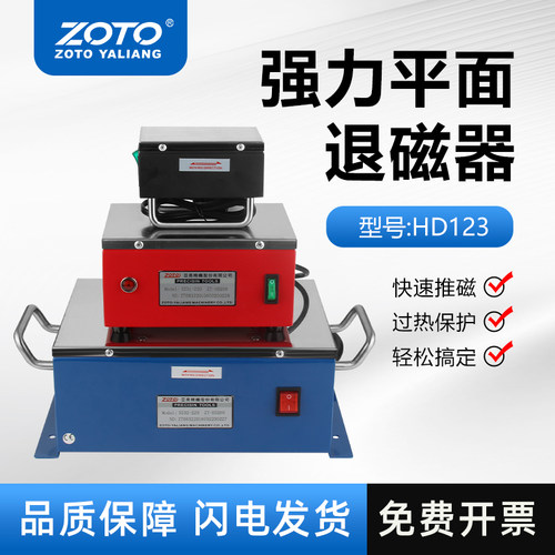 ZOTO强力型退磁器金属模具去磁机