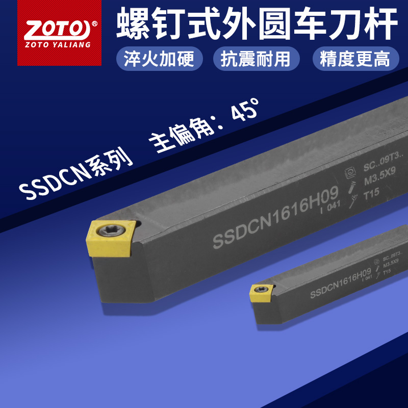 zoto数控刀杆外圆车刀杆SSDCN2020K09/2525M09机夹刀排车床刀具-封面