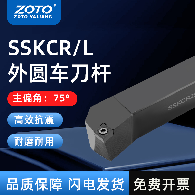 zoto外圆车刀杆抗震耐用