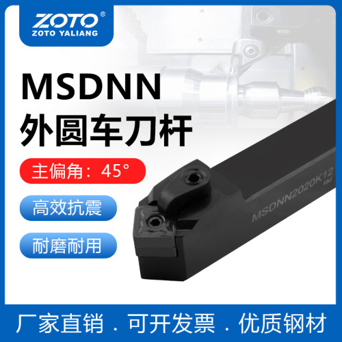 ZOTO外圆车刀杆抗震耐用