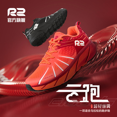 R2官方运动专业缓震马拉松跑步鞋