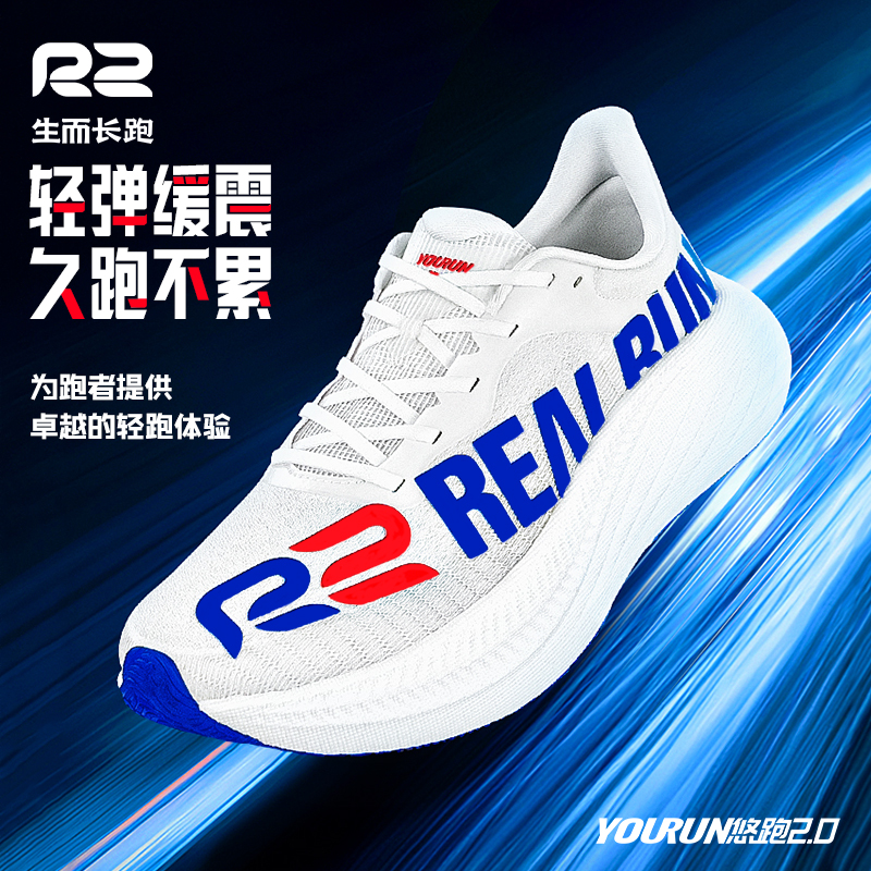 R2REALRUN悠跑2.0马拉松长距离男女跑鞋缓震透气超轻运动跑步鞋
