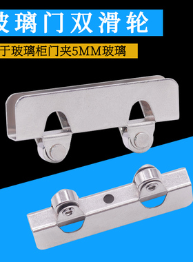 5mm厚玻璃移门滑轮山字槽趟门推拉左右移双飞轮滚轮刀轮展柜橱柜