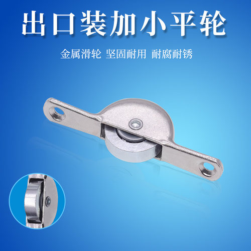 窗轮纱窗滑轮轮子推拉纱门滚槽轮平移门木门轮窗配件加大小号平轮