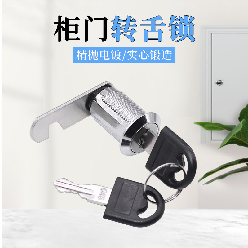 抽屉锁办公桌文件柜锁铁皮信箱锁芯转舌锁柜子锁衣柜锁鞋柜钩锁