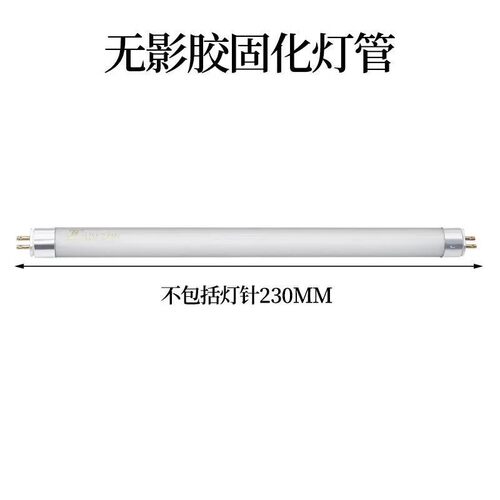 无影胶固化灯管紫外线灯管包邮