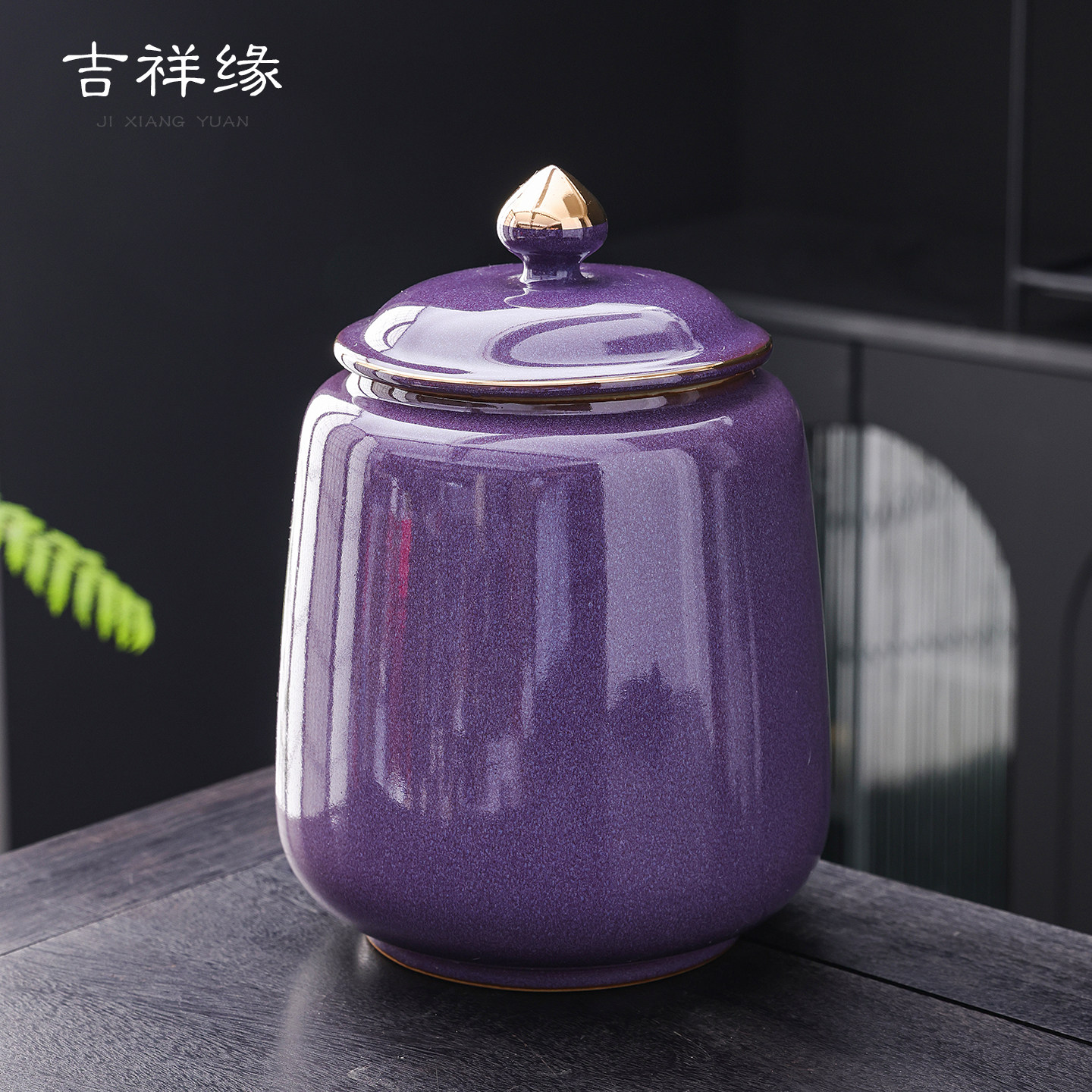 吉祥缘茶叶罐陶瓷加大号密封罐茶罐哥窑钧窑茶叶包装盒二斤装高档