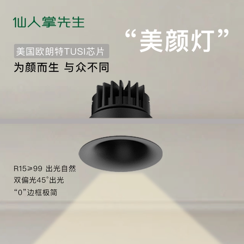 仙人掌先生镜前美颜灯超薄款