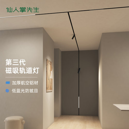 仙人掌先生加厚预埋磁吸轨道