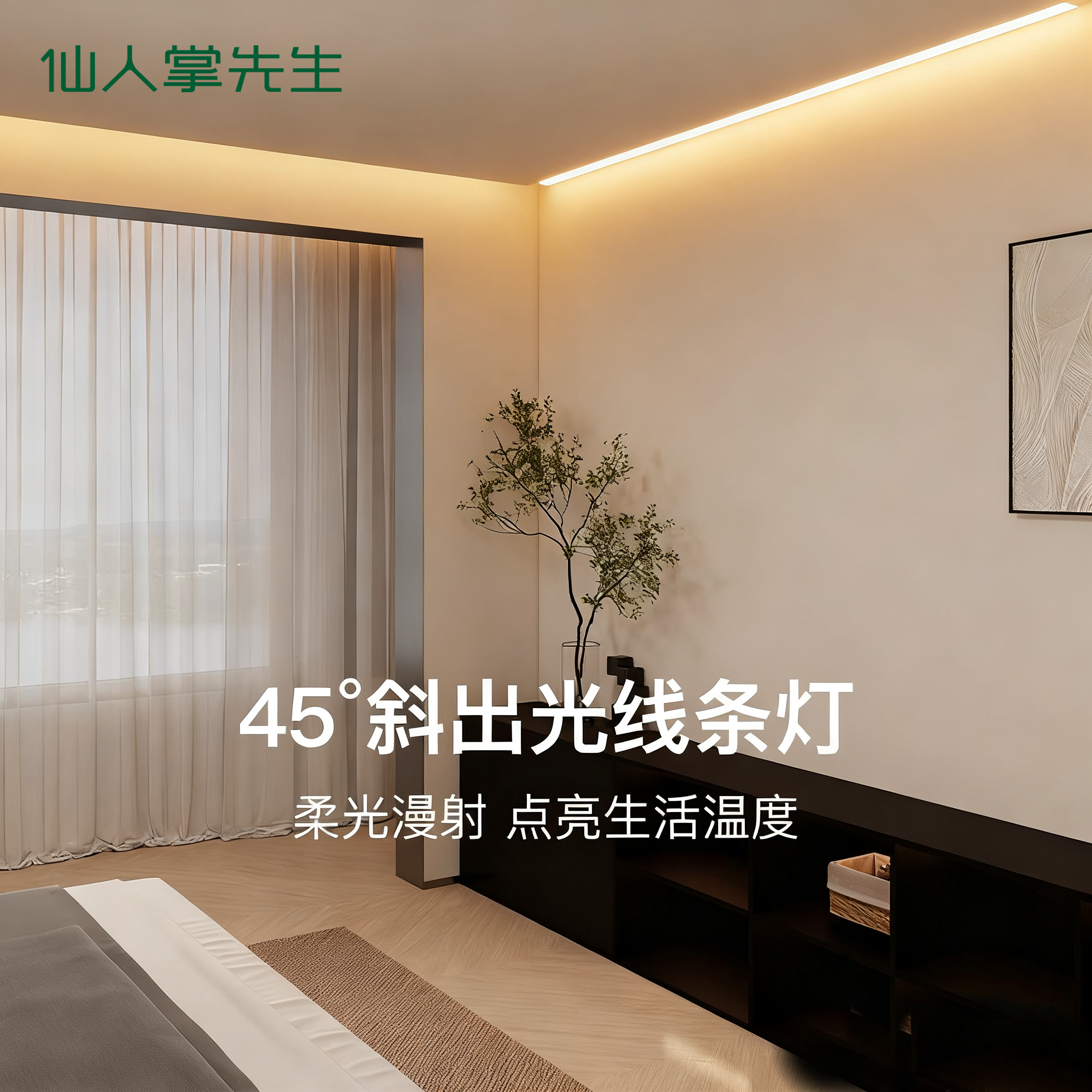 仙人掌先生照明2835灯带led线性灯吊顶窗帘盒洗墙悬浮顶反光槽