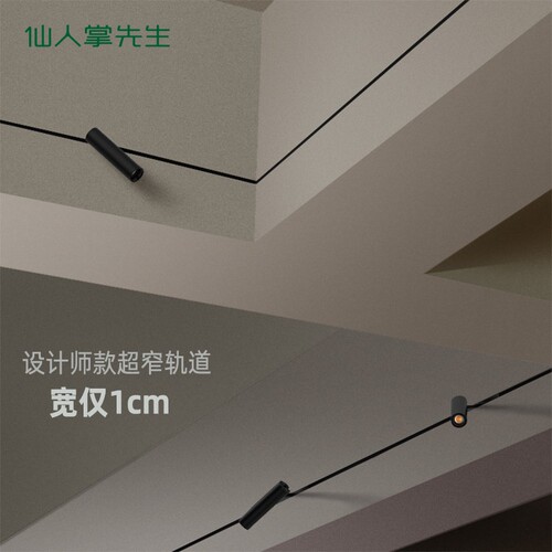 10mm极窄磁吸轨道极简