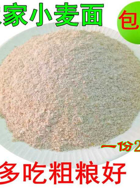 重庆巫山农家低全麦面粉2斤含麦麸馒头粉粉小麦粉麦子粑