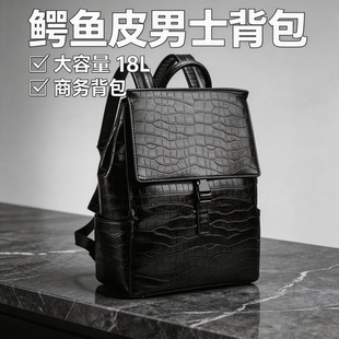商务背包大容量时尚 潮流 欧美鳄鱼纹双肩包男士 爵仕东尼2026新款