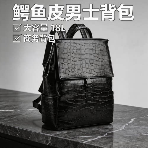 爵仕东尼鳄鱼纹大容量双肩包