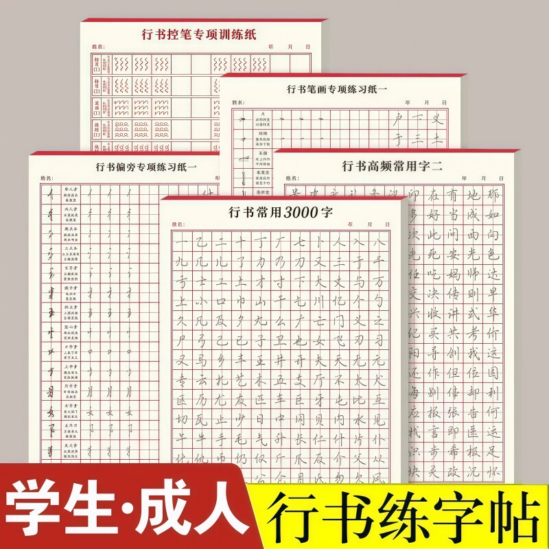 一年级练字字帖上册下册练字本