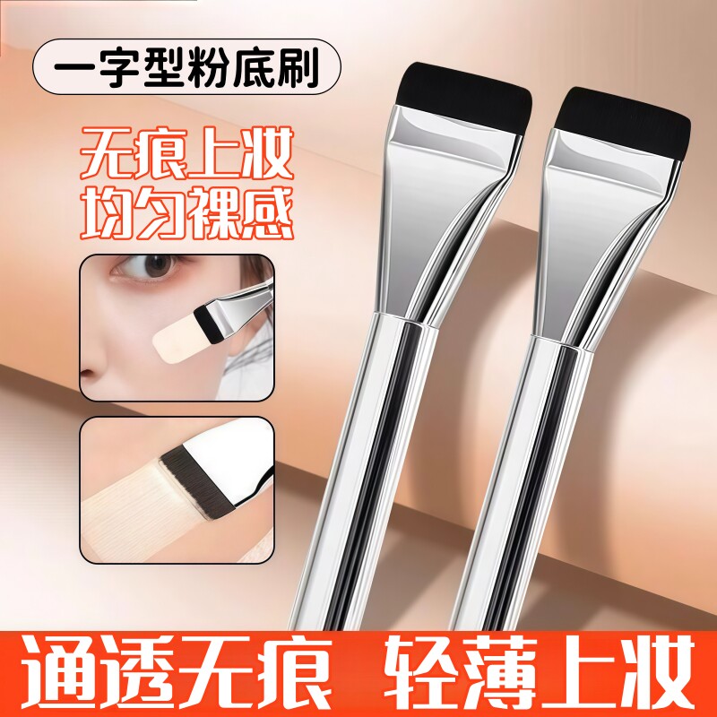 韩国粉底刷一字型不吃粉扁平头底妆面膜刷遮瑕化妆刷鼻影修容新手
