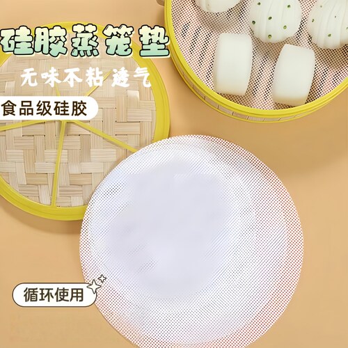 硅胶蒸笼垫耐高温不粘蒸笼蒸屉蒸锅硅胶垫子布家用蒸馒头包子蒸布