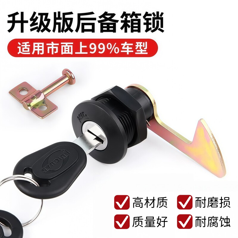 电动车后备箱锁通用配件电瓶车