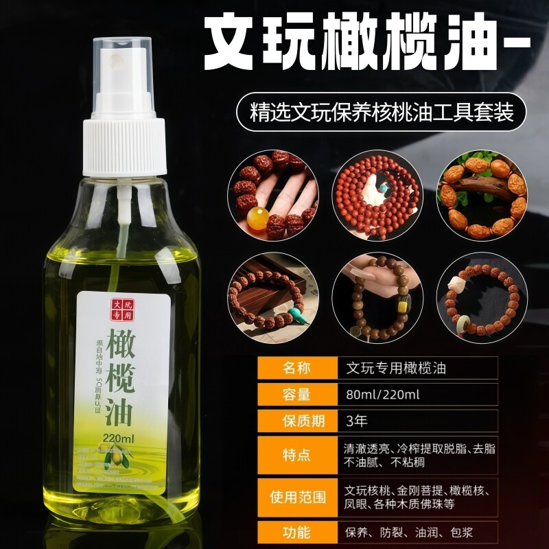 橄榄油文玩专用核桃油玉石翡翠