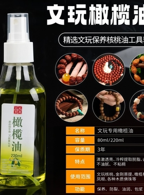 橄榄油文玩专用核桃油玉石翡翠