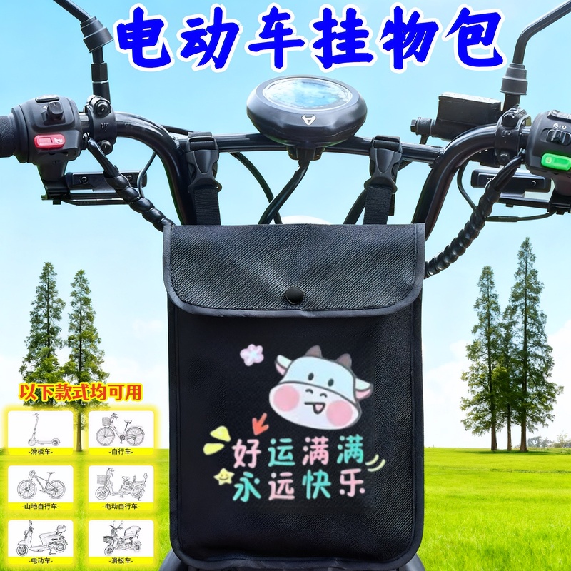 电动车挂物包电瓶自行车置物兜神器挂包前置收纳挂袋子手机储物包