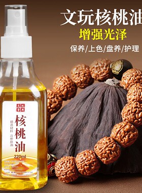 文玩核桃油金刚菩提珠子橄榄
