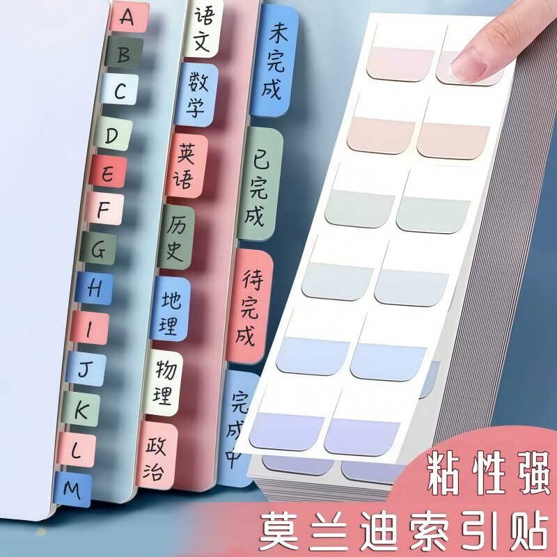 便利贴索引贴标签贴纸学生用标记