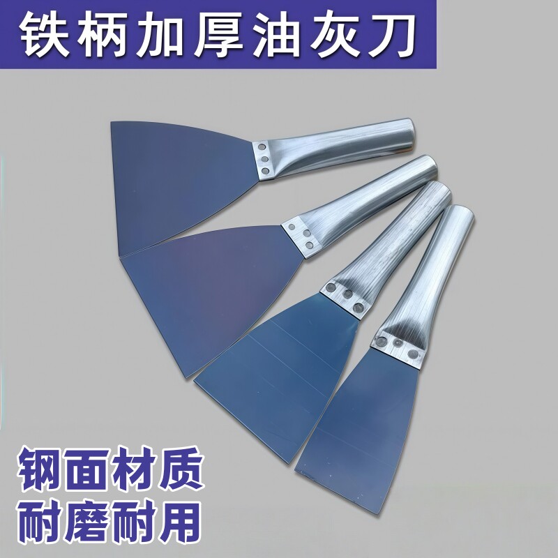 加厚蓝钢铁柄油灰刀抹泥刀刮灰铲刀刮腻子刀油漆工具刮刀清洁铲刀