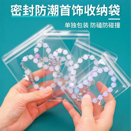 防氧化首饰袋PVC自封加厚密封袋