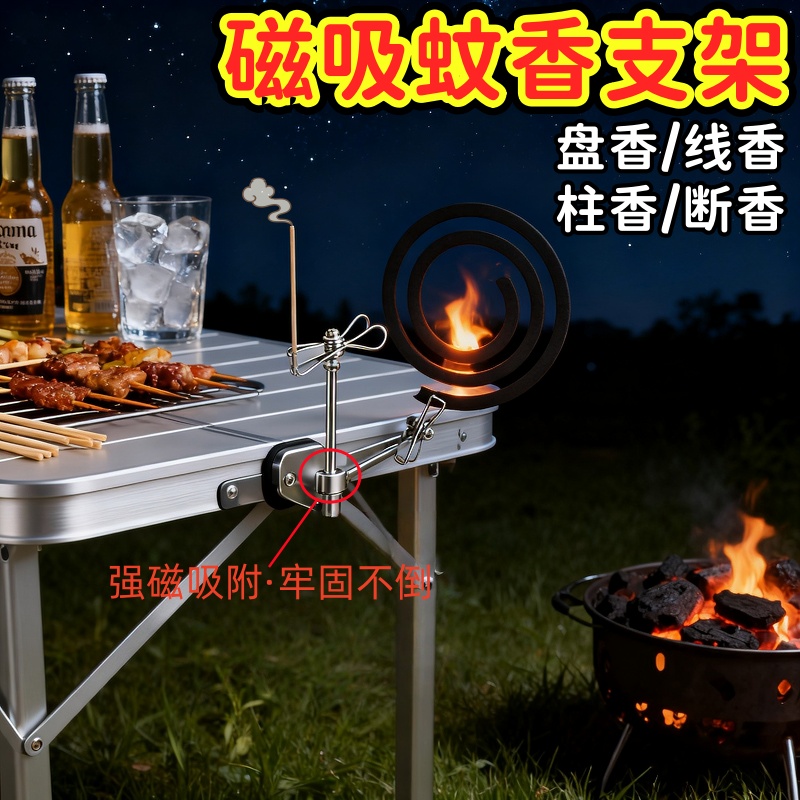 新款万向磁吸露营蚊香支架