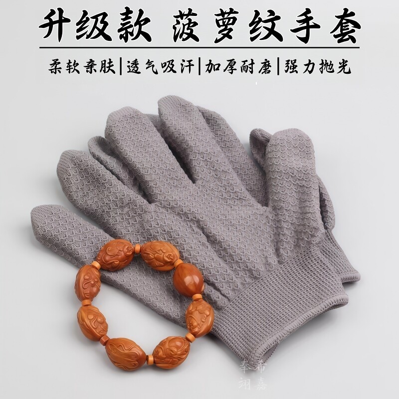 菠萝纹纳米手套文玩盘串盘玩抛光