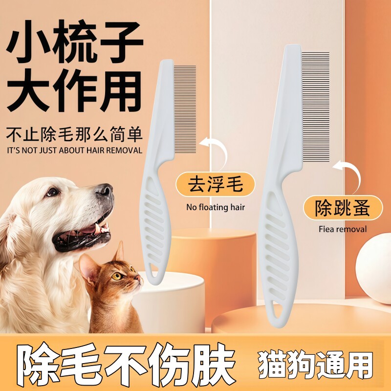 宠物梳子猫梳毛专用猫咪排梳狗