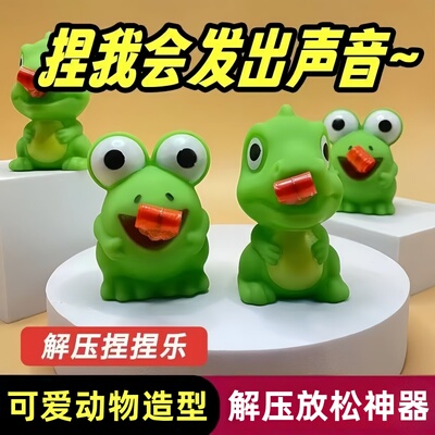 搞怪减压吐舌头青蛙捏捏恐龙创意发声回弹发泄新奇特解压趣味玩具