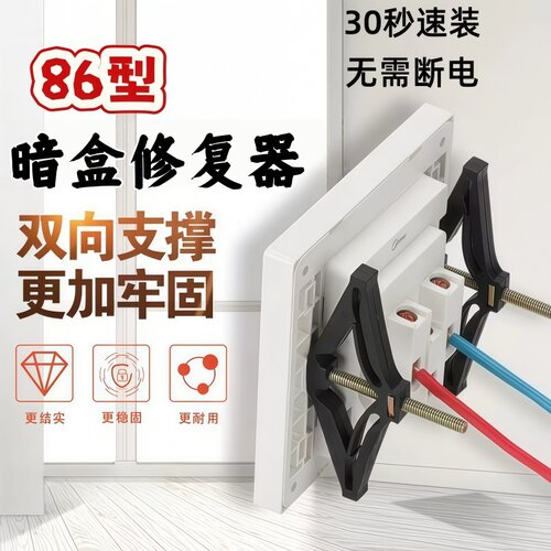 开关插座固定器 补救神器86型暗盒修复器 万能通用暗合底线盒螺丝