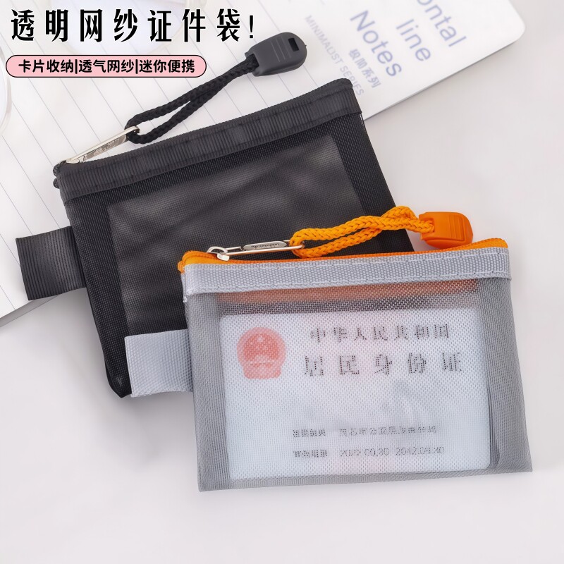 卡包零钱包透明网格网纱收纳包身份证收纳尼龙加厚证件包黑色简约