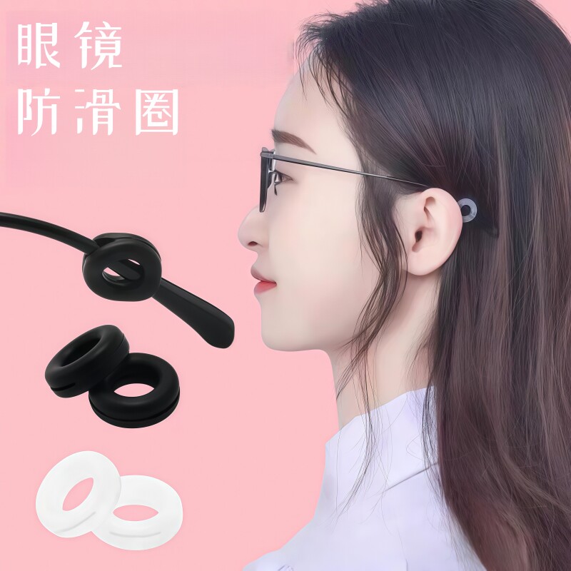 眼镜防脱落神器防滑套硅胶套托