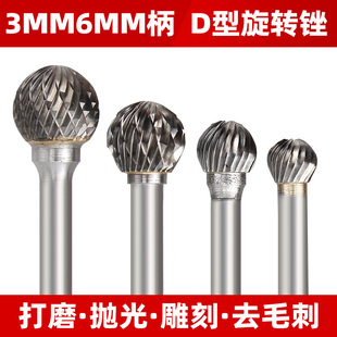 球形D型硬质钨钢旋转锉金属电磨打磨头铣刀木工雕刻铸件去毛刺