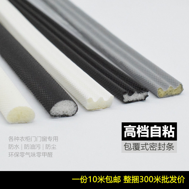 高档耐脏自粘衣柜门移门防撞条窗户防盗门门窗房门隔音防风密封条