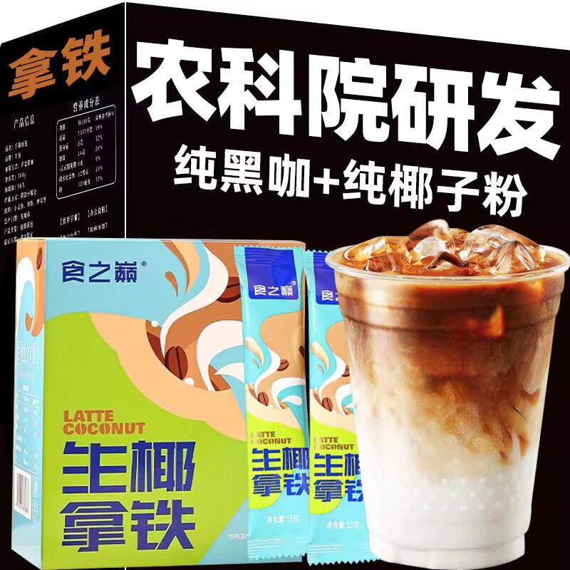 食之巅冷萃生椰拿铁速溶咖啡粉