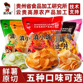 袋原切麻辣酥脆薄脆零食追剧解馋薯片 50g 滇小嗨 土豆片5大包