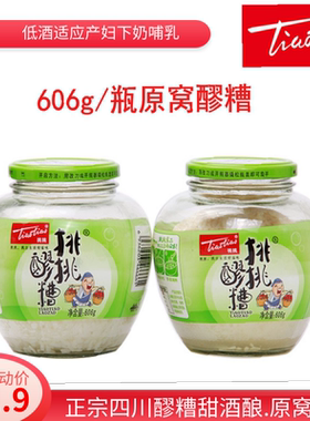 606g*2瓶装四川挑挑挑挑醪糟糯米甜酒酿超市同款