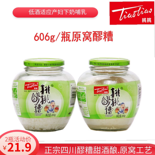 606g*2瓶装四川挑挑挑挑醪糟糯米甜酒酿超市同款