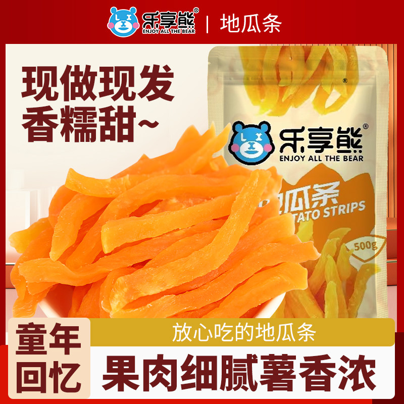 薯条零食地瓜条500g包邮红薯条地瓜干地瓜片福建连城红薯干劲