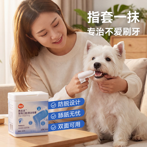 嬉皮狗宠物刷牙狗狗洁牙指套猫咪口腔清洁去牙垢牙结石神器除口臭