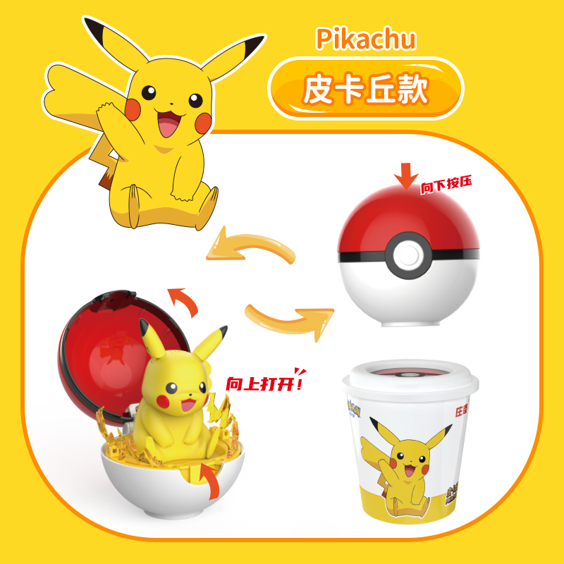 庄臣变形球新款比皮卡丘玩具